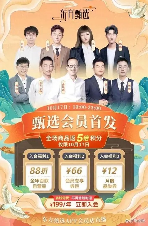 东方甄选app手机安卓版下载
