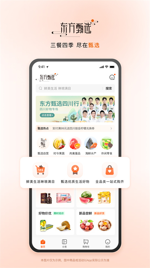 东方甄选app手机安卓版下载