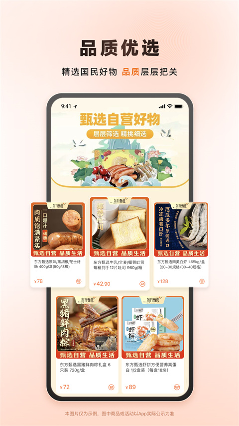 东方甄选app手机安卓版下载