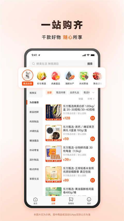 东方甄选app手机安卓版下载