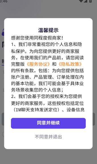 同程度假商家安卓版下载最新版