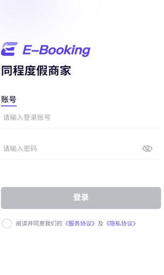 同程度假商家安卓版下载最新版