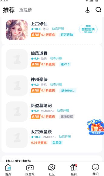 67手游安卓版app