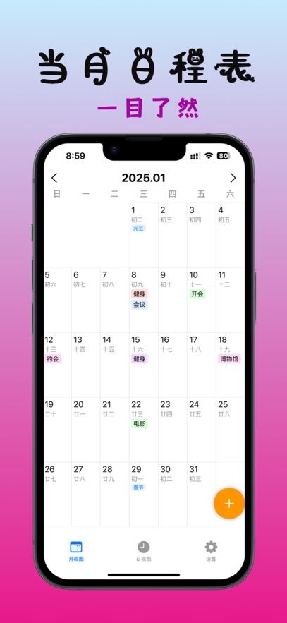 月光日历最新版下载