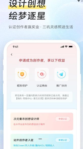 次元集市最新安卓版本