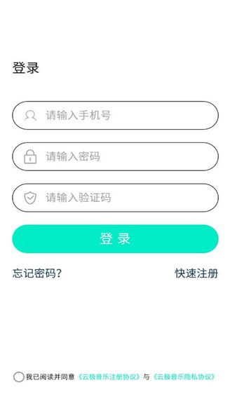 云极音乐最新版2025安卓版