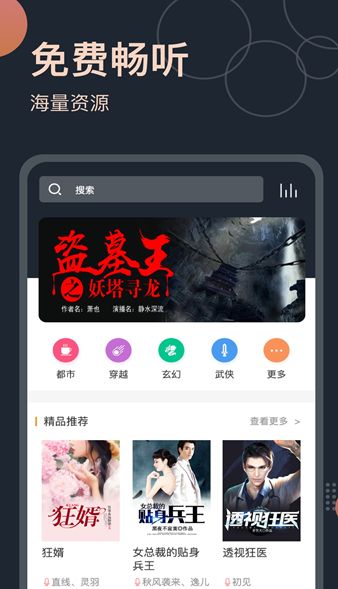 轻云听书下载最新app