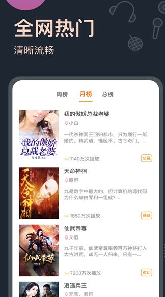 轻云听书下载最新app