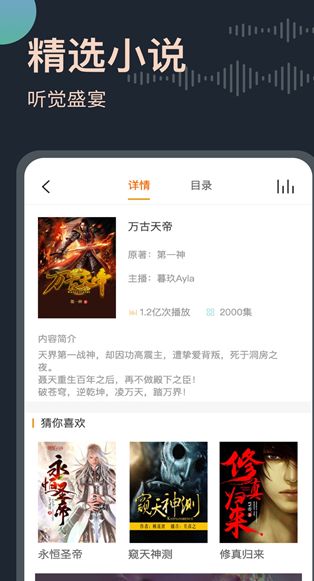 轻云听书下载最新app