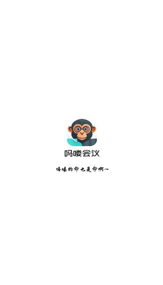 吗喽会议2025下载安装