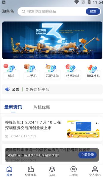 淘备备下载安装安卓版本