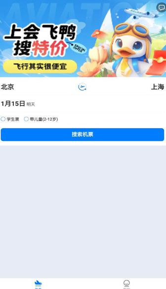 会飞鸭机票app下载安装