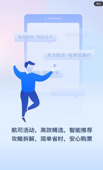 会飞鸭机票安卓版软件图片1