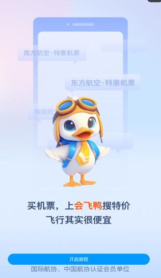 会飞鸭机票app下载安装