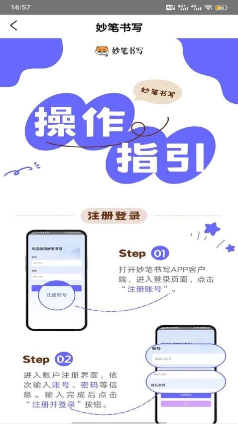 妙笔书写安卓下载最新版