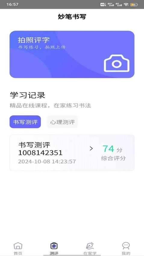 妙笔书写安卓下载最新版