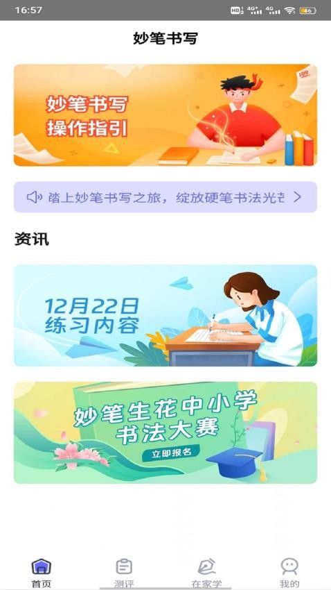 妙笔书写安卓下载最新版