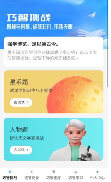 巧智连答最新下载