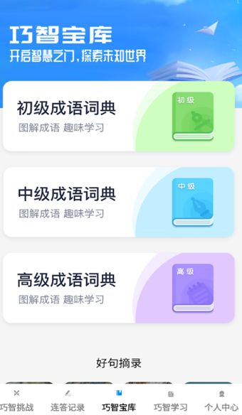 巧智连答最新下载