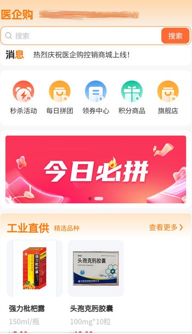 医企购安卓版下载最新版