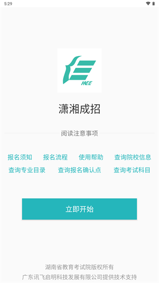 潇湘成招app