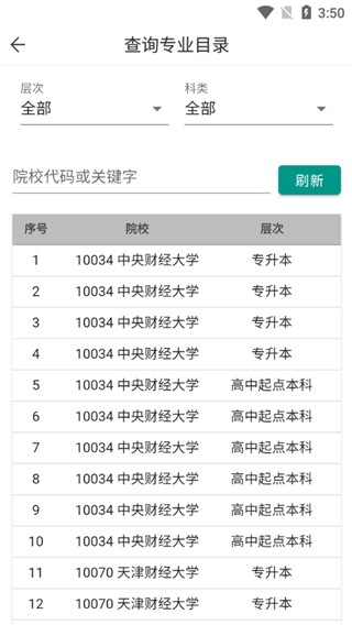 潇湘成招app