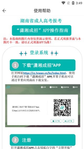 潇湘成招app