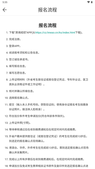 潇湘成招app