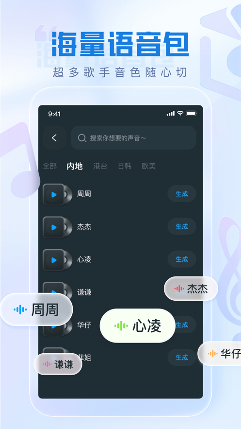 瞬火好声音app