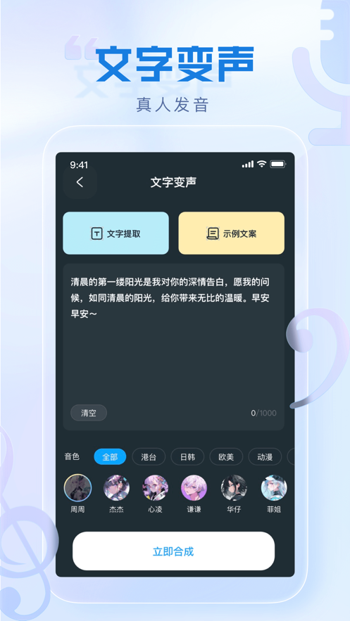 瞬火好声音app