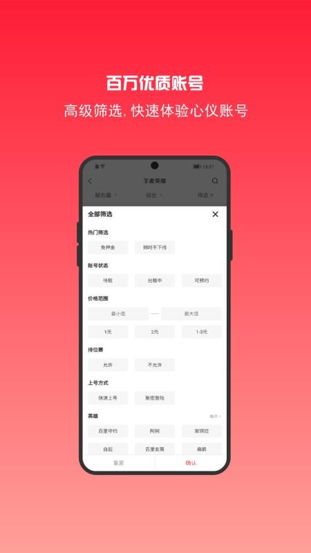 租号秀截图