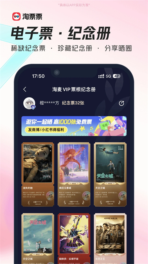 淘票票软件
