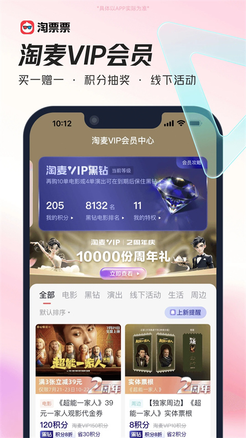 淘票票软件