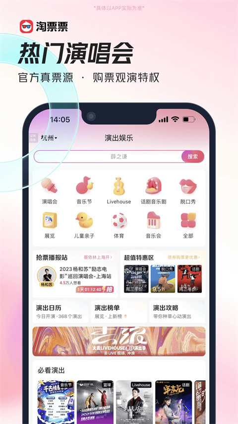 淘票票软件