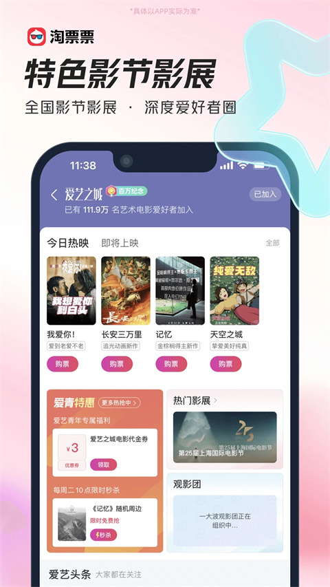 淘票票软件