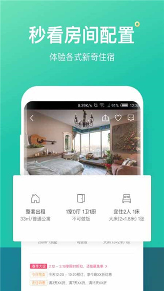 蚂蚁短租民宿app