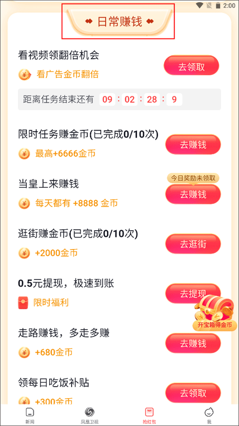 凤凰新闻极速版