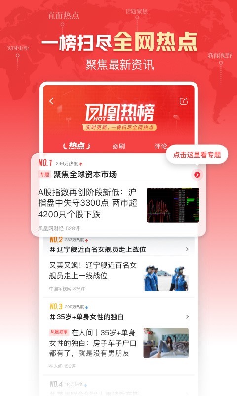 凤凰新闻极速版