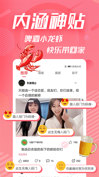 内个段仔软件