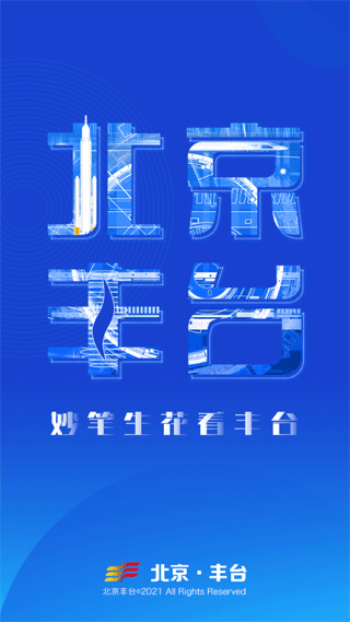 北京丰台app