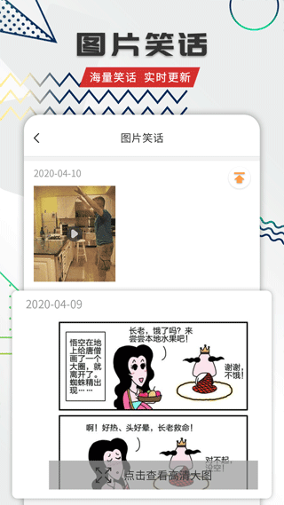 幽默笑话段子软件