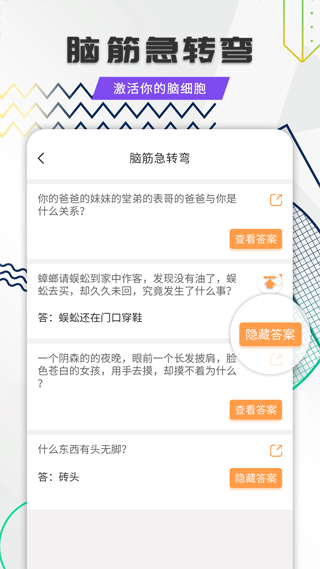 幽默笑话段子软件