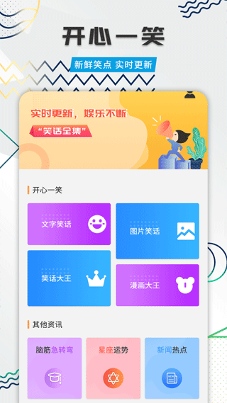 幽默笑话段子软件