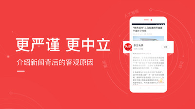 东方头条