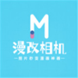 漫改相机安卓版下载2025