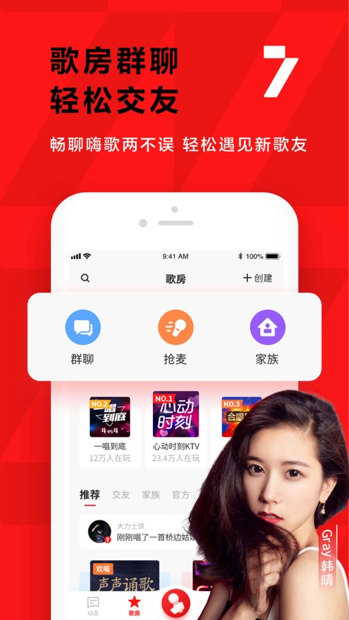 全民K歌下载