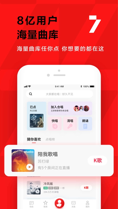 全民K歌下载