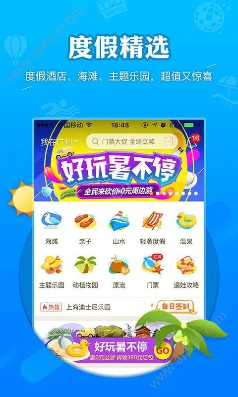 要出发周边游app