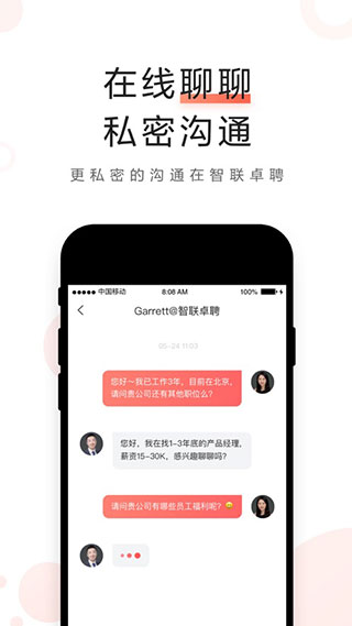 智联卓聘app
