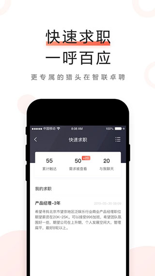 智联卓聘app